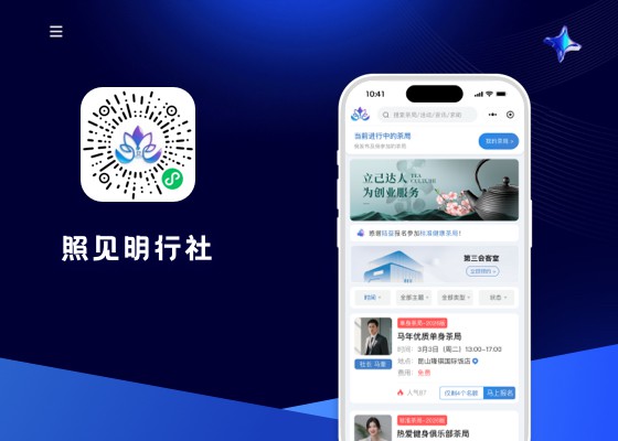照见明行社