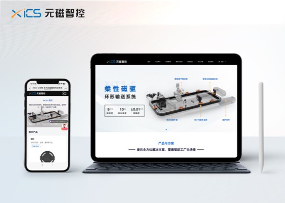 苏州元磁智控科技有限公司