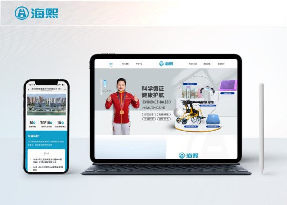 苏州海熙智能医疗科技有限公司